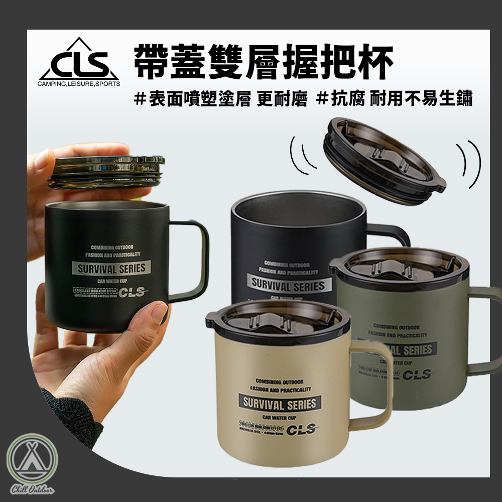 CLS 帶蓋雙層握把杯－(3色)