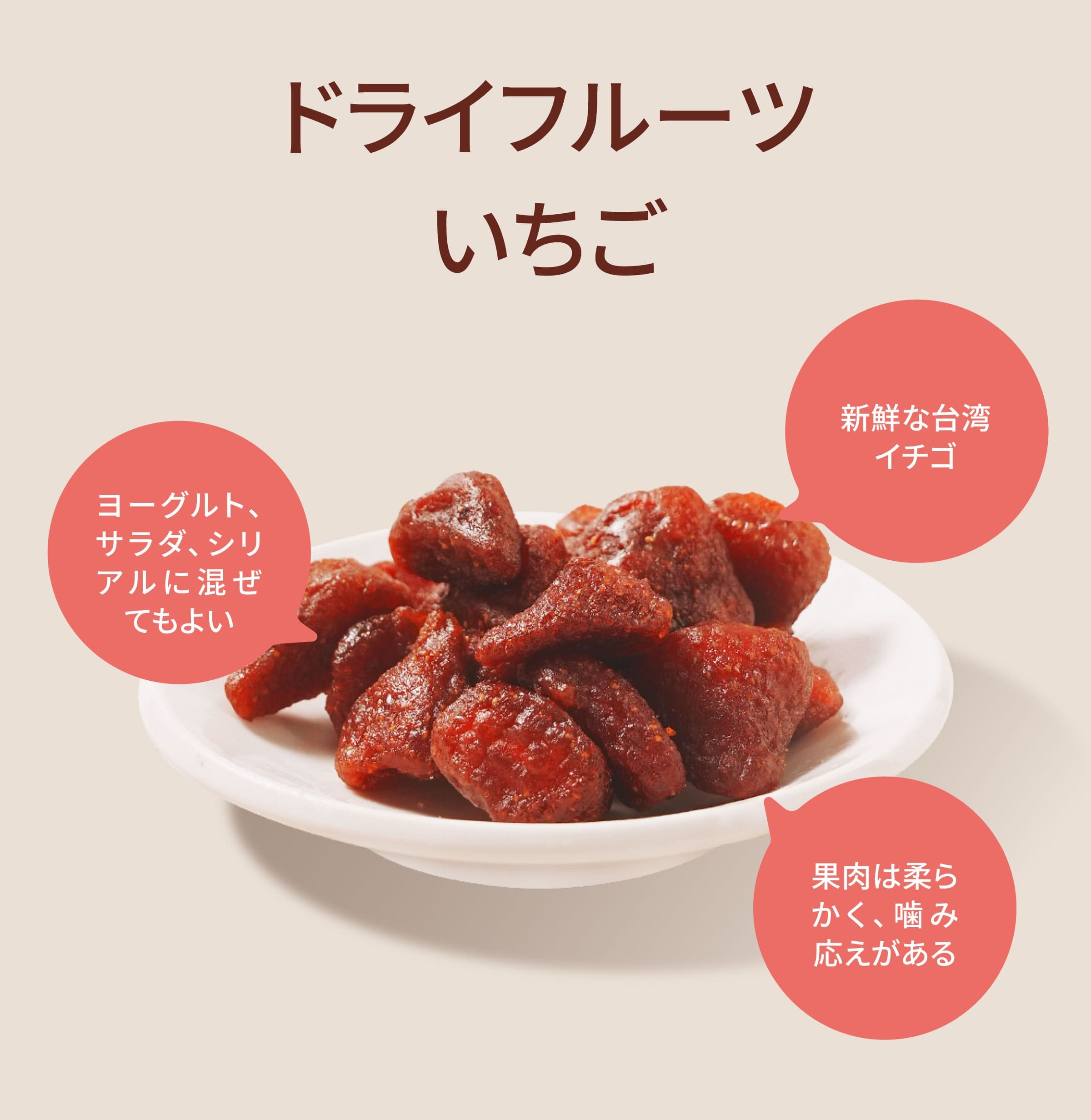 Dengyi ドライフルーツ　いちごの特徴
