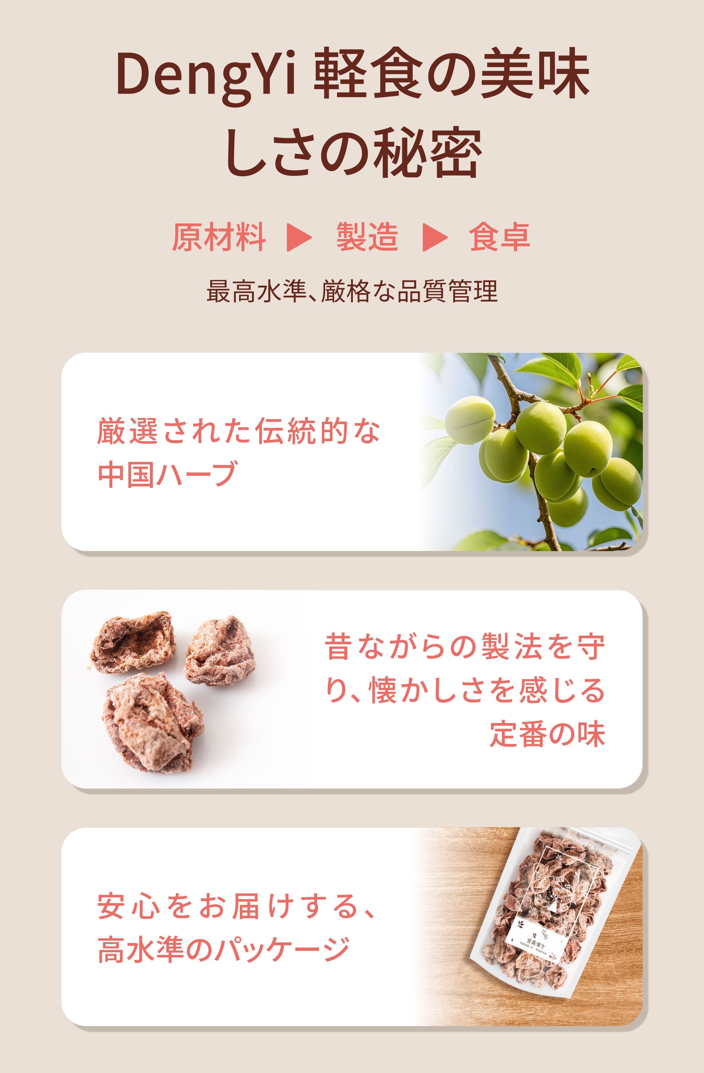 Dengyi 軽食の秘密