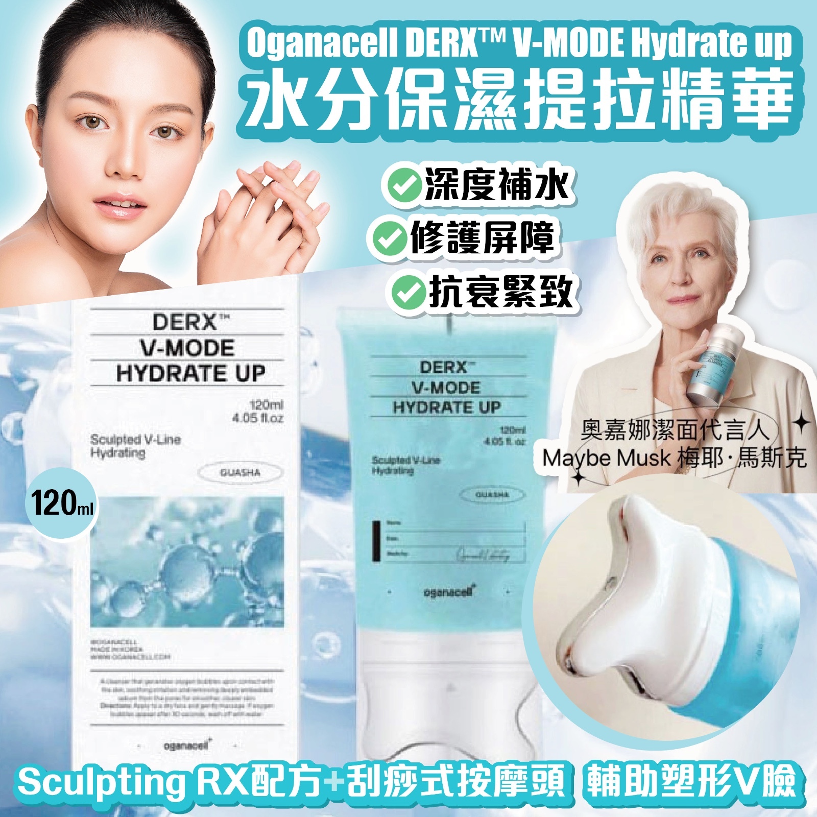Oganacell DERX™ V-MODE Hydrate Up 水分保濕提拉精華