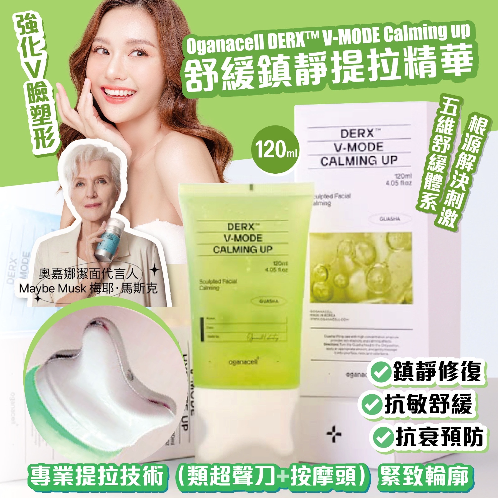 Oganacell DERX™ V-MODE Calming Up 舒緩鎮靜提拉精華