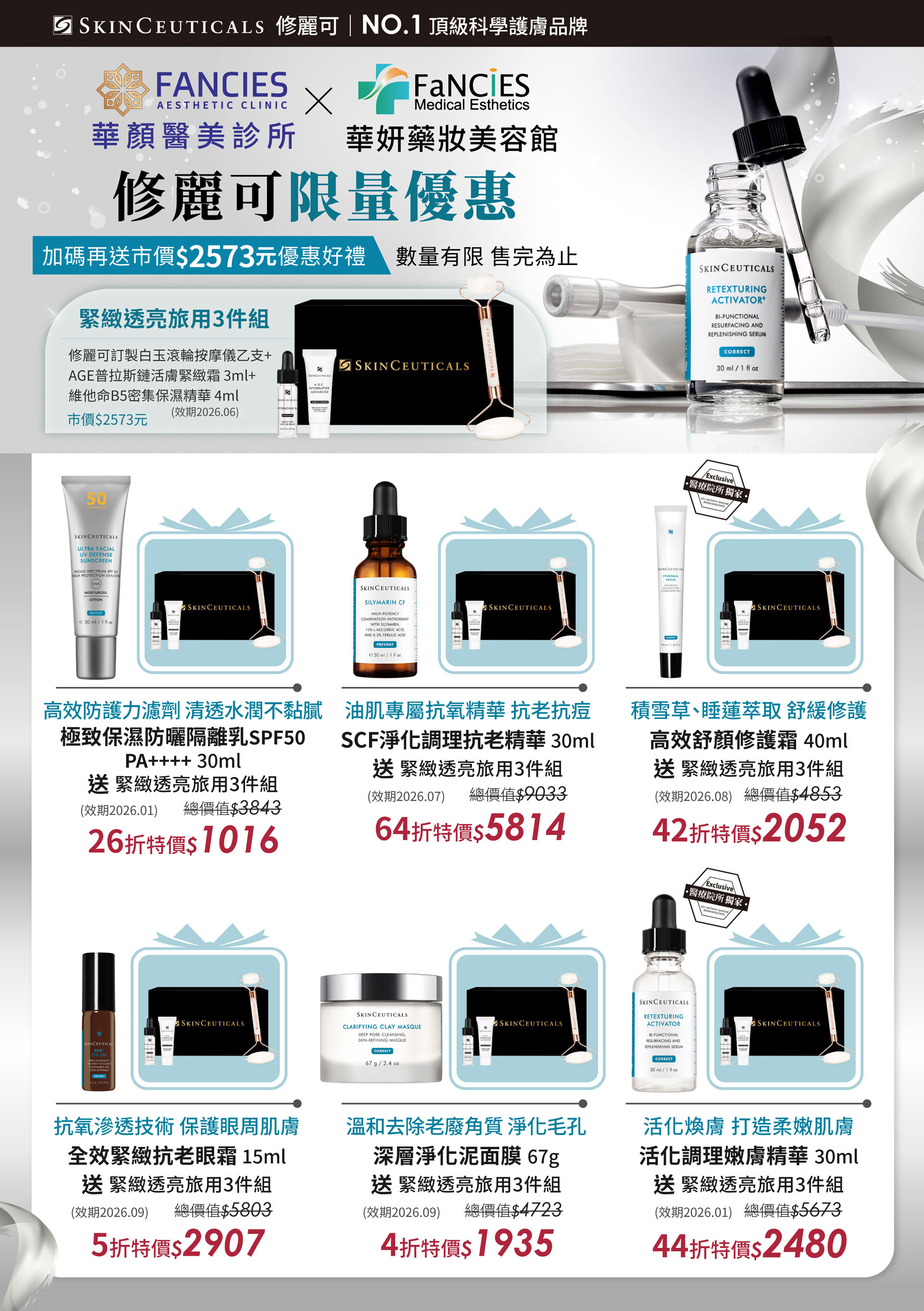 修麗可限時特惠