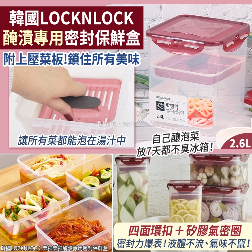 韓國 LOCKNLOCK 樂扣樂扣醃漬專用密封保鮮盒