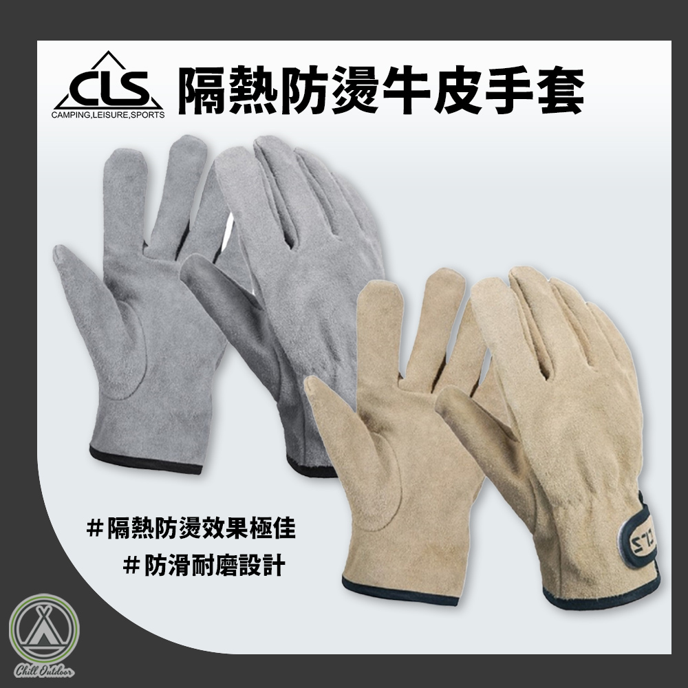 CLS 防燙手套－(卡其/銀灰)