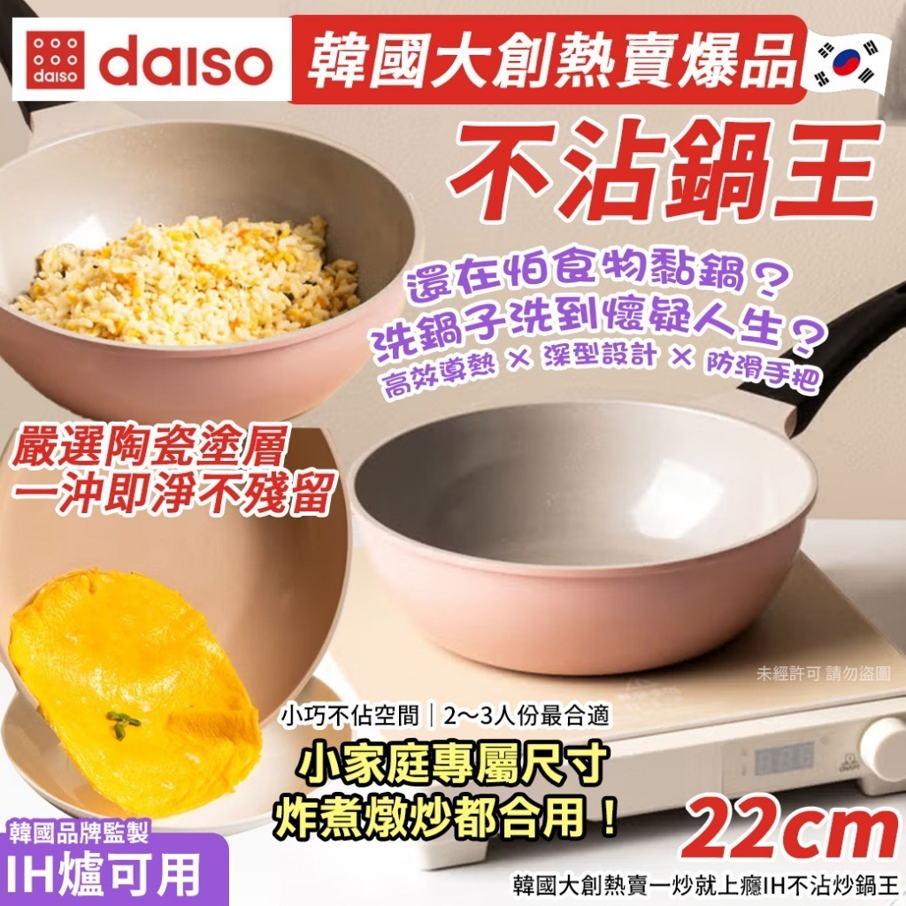 韓國大創熱賣一炒就上癮IH不沾炒鍋王