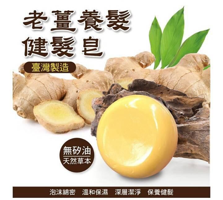 台灣老薑頭皮養護健髮冷製皂 (1套2件)