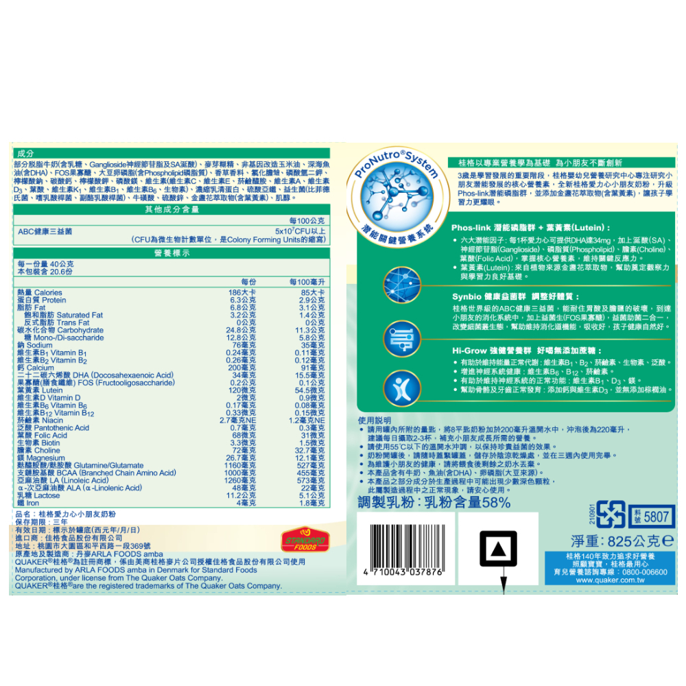 桂格愛力心小朋友奶粉825g ( 4號) | 3歲以上小朋友成長銜接