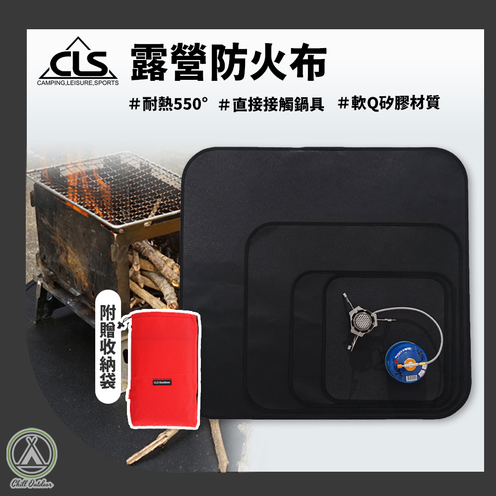 CLS 矽膠防火布 -(4種尺寸)