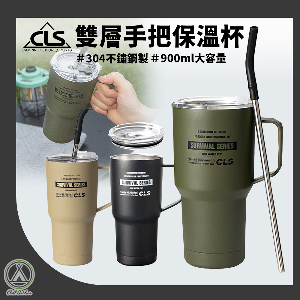 CLS 加大款雙層手把保溫杯