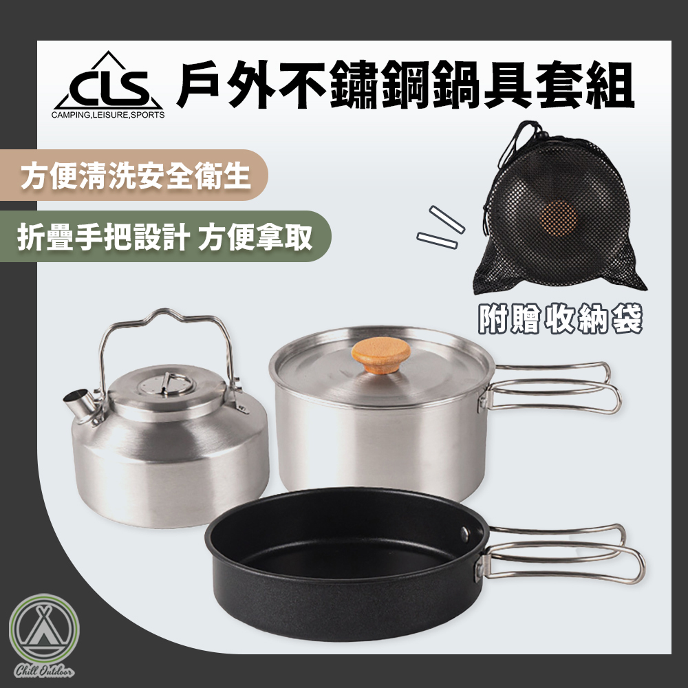 CLS 木柄三件套鍋組 304不鏽鋼
