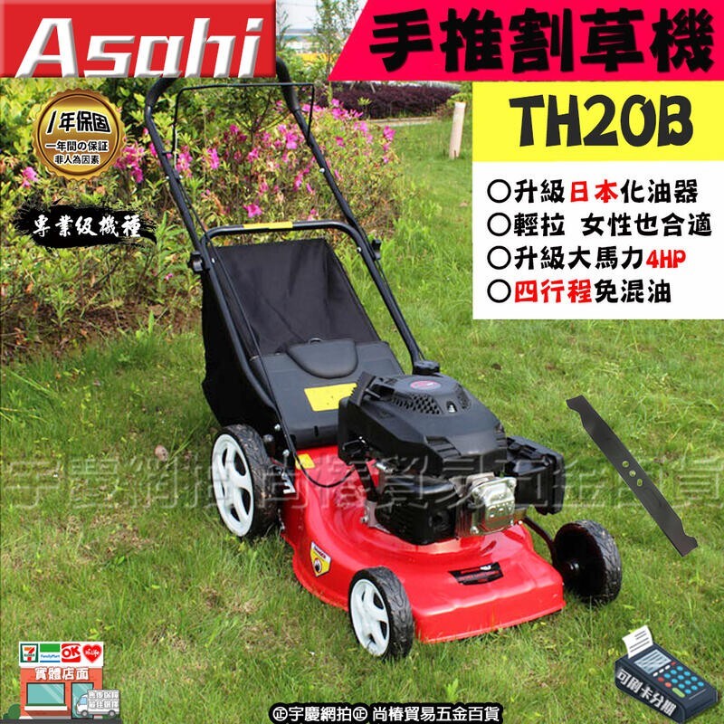 附發票｜TH20B手推車割草機｜20吋四行程宇慶農機4HP手推式引擎割草機工廠直營割草車全機輕量化
