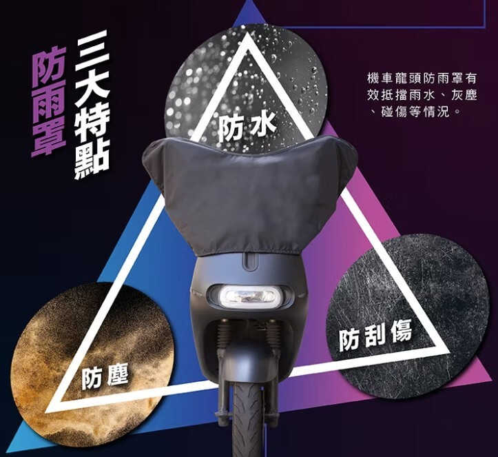 JAP YW-R24 機車龍頭防雨罩