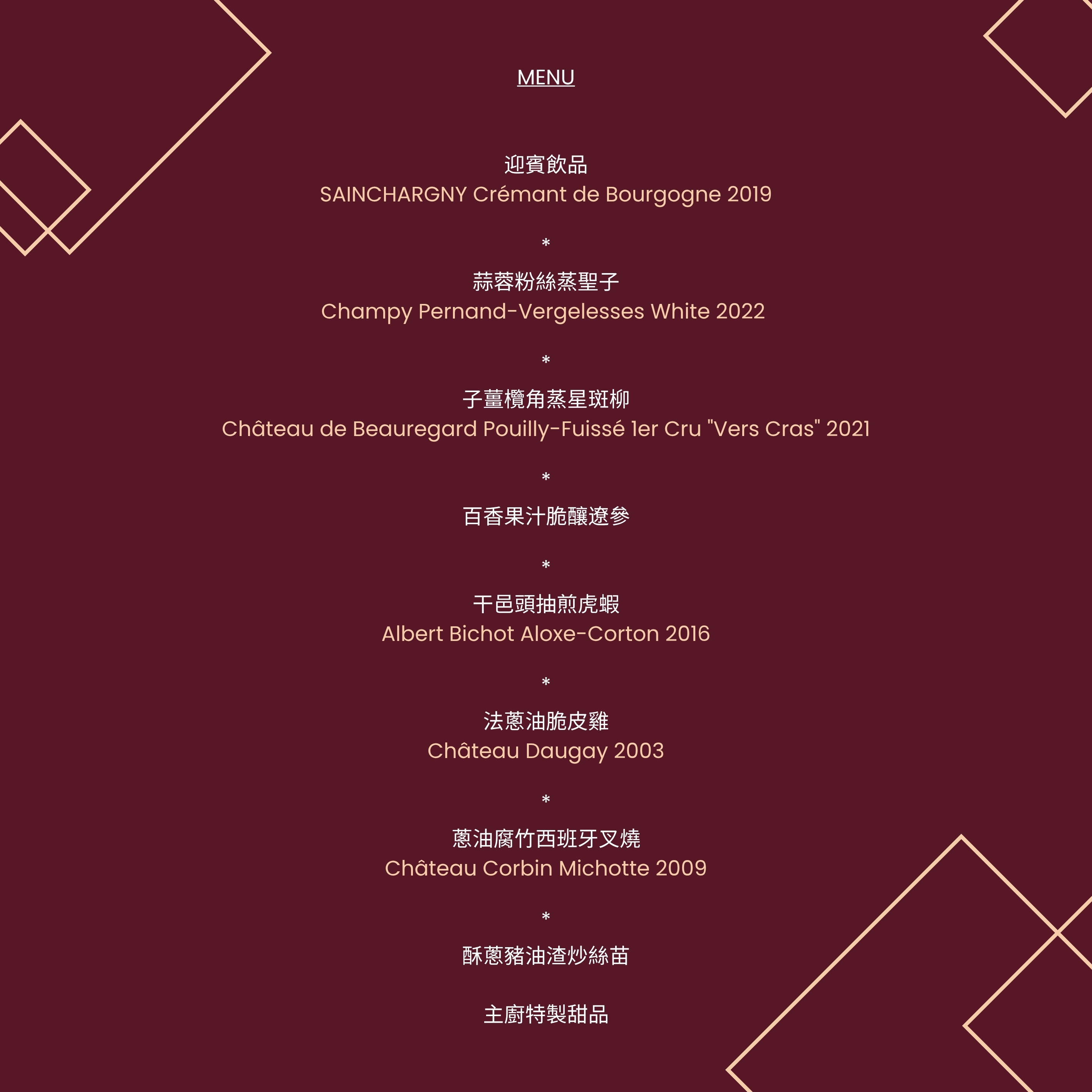 Prestige Wine Dinner at Agate (21st August, Thursday)