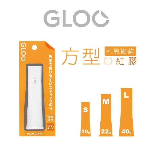 KOKUYO／GLOO方形口紅膠 不易起皺（橘色）
