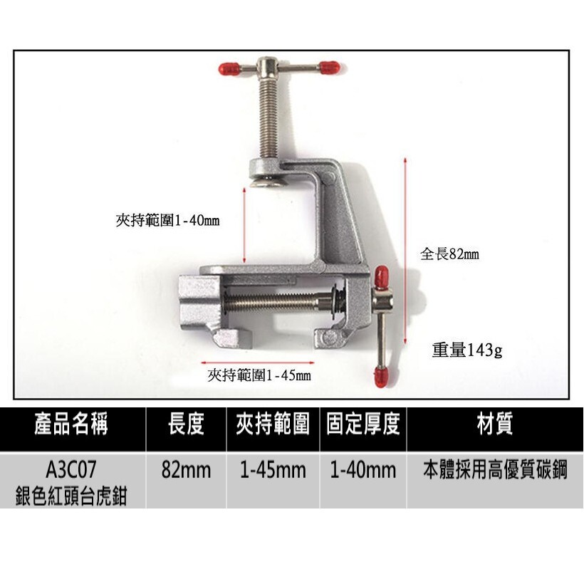 附發票｜A3C07銀色紅頭台虎鉗｜ 工作台家用精密平口鉗台虎夾鉗桌鉗多功能萬向台鉗 JY