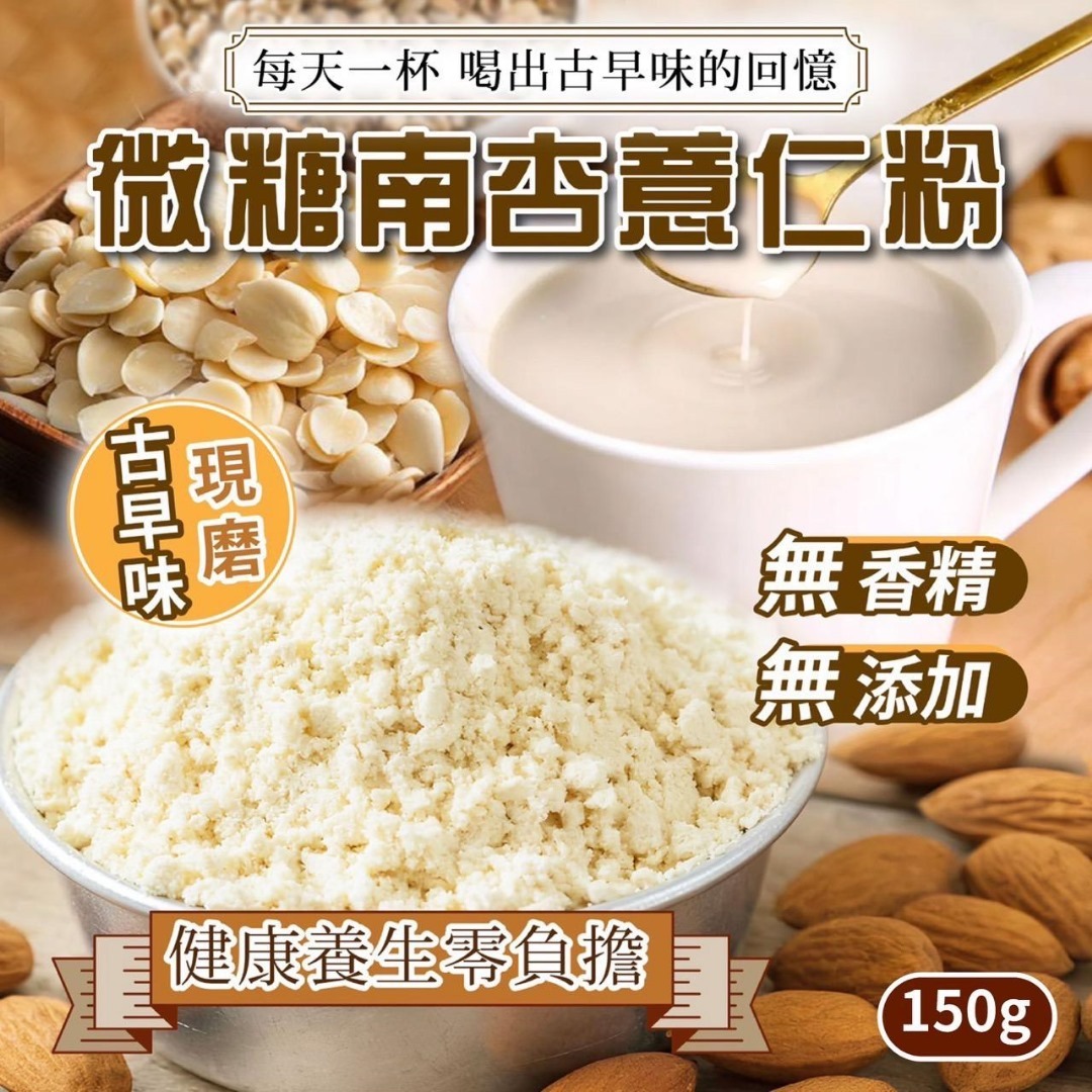 台灣古早味現磨微糖南杏薏仁粉