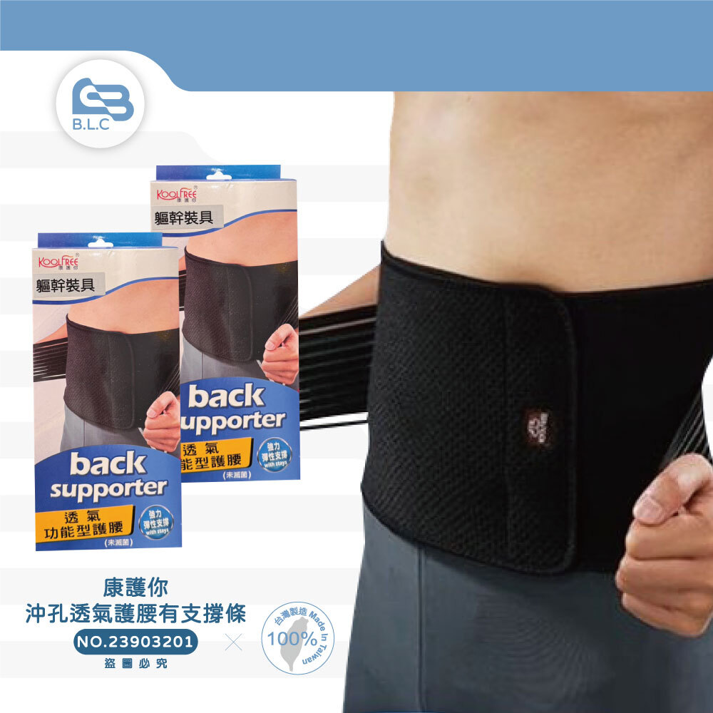 康護你沖孔透氣護腰有支撐條23903201
