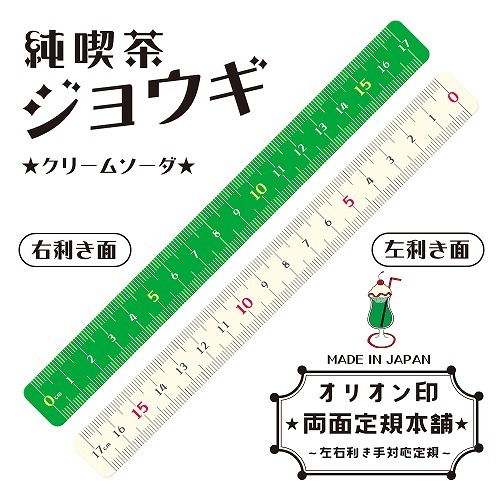 共榮塑膠／純喫茶圖案 雙面直尺