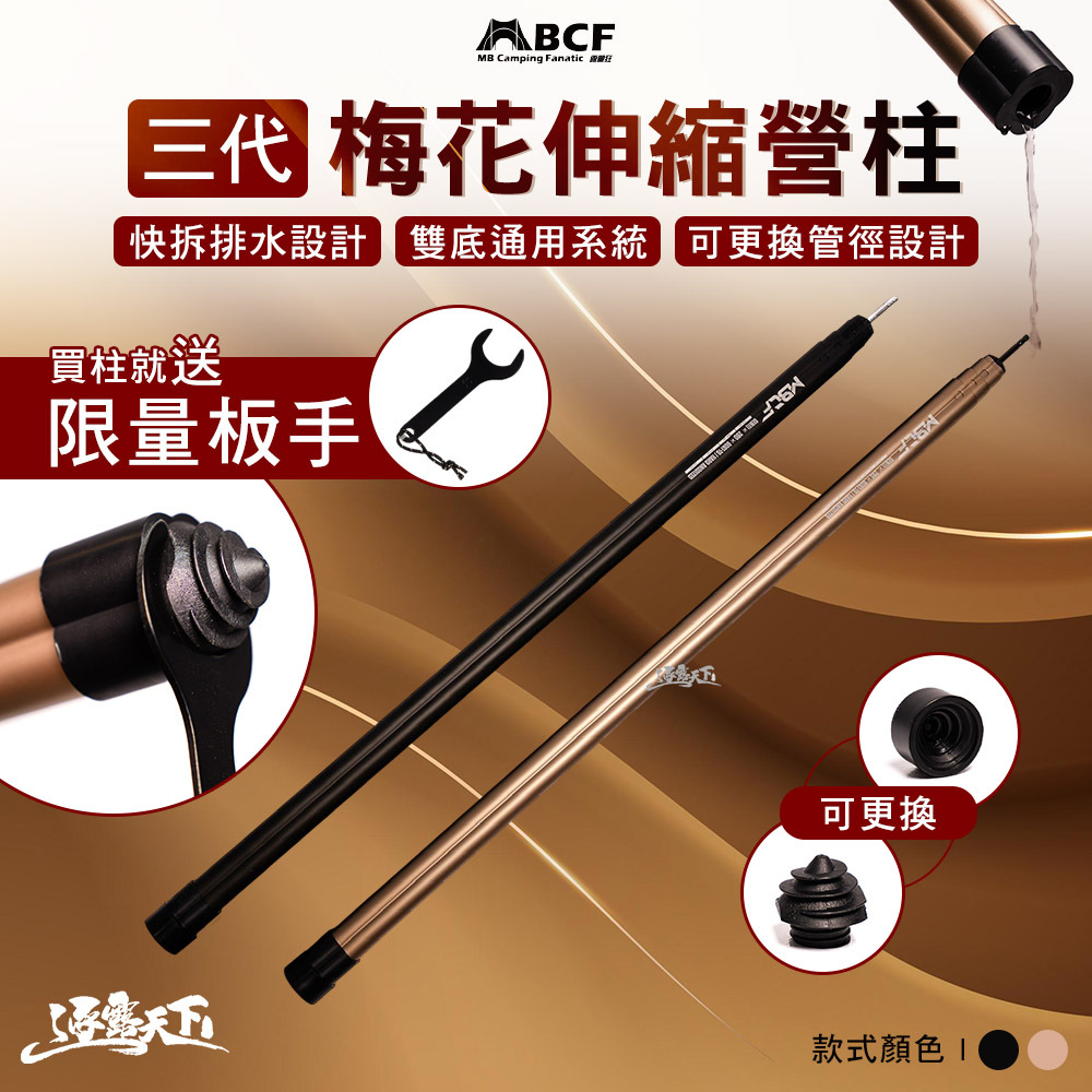 MB 梅花伸縮鋁合金營柱