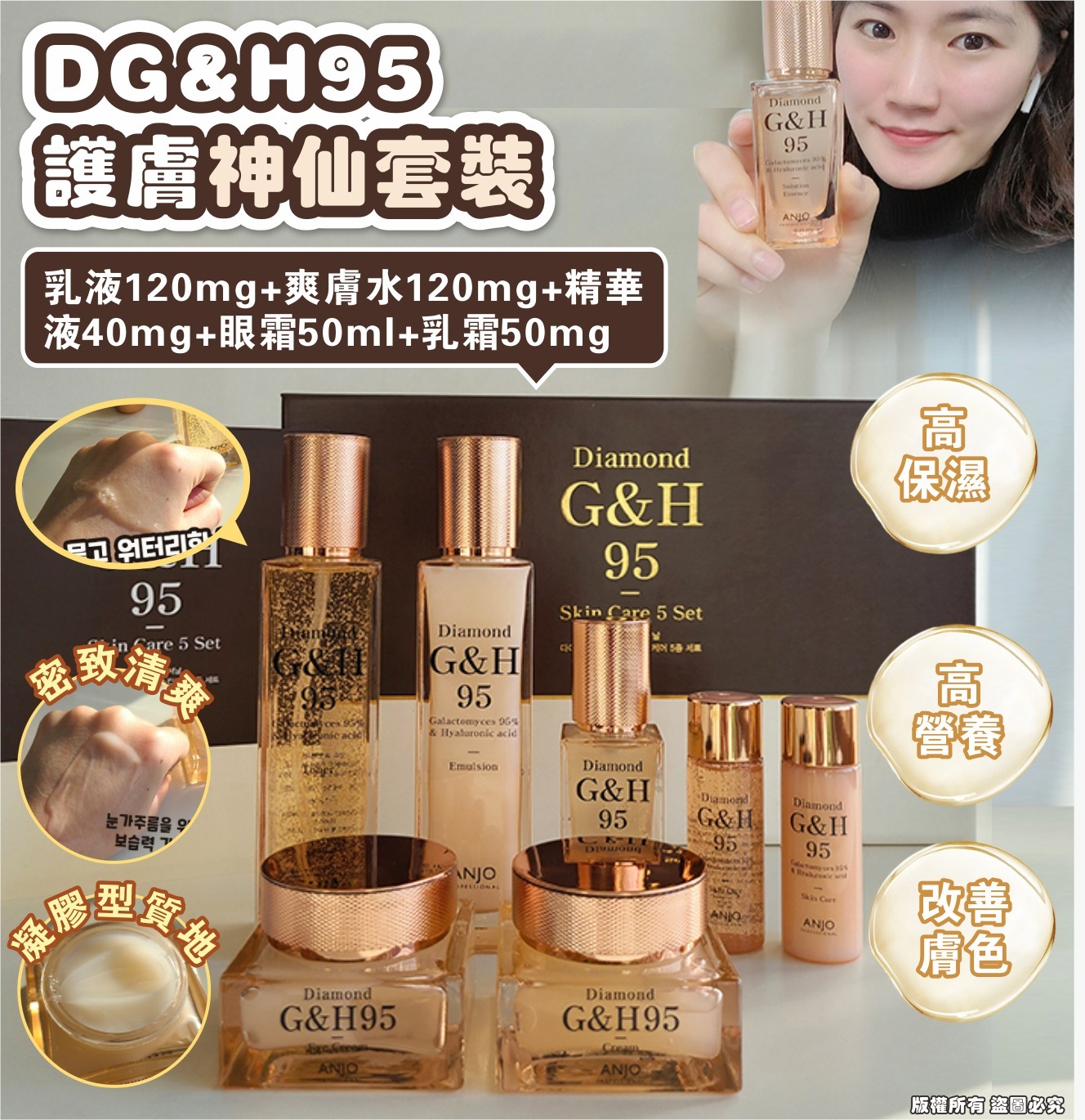 韓國 ANJO DG&H95 護膚神仙套裝
