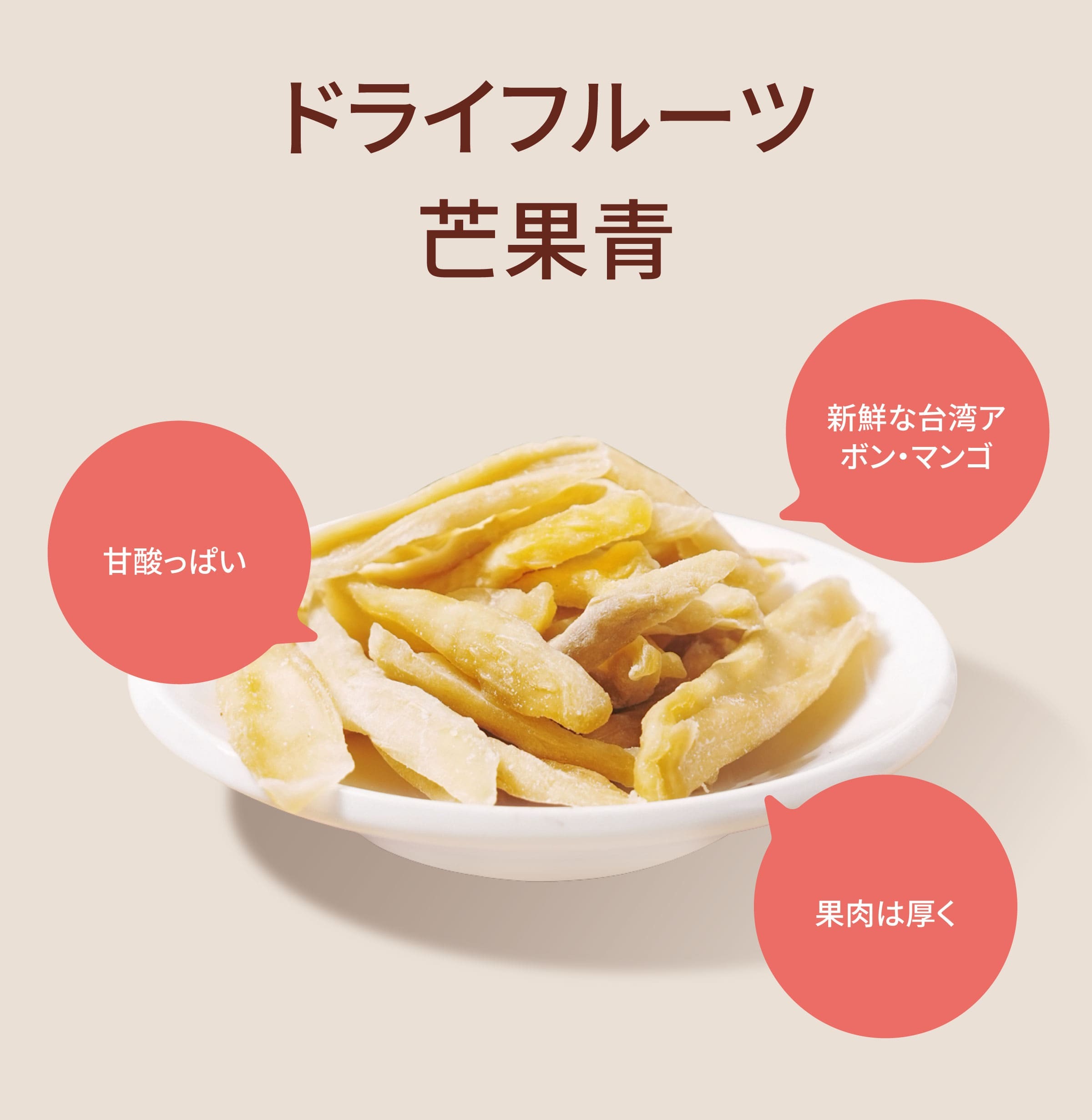 Dengyi ドライフルーツ   芒果青 の特徴