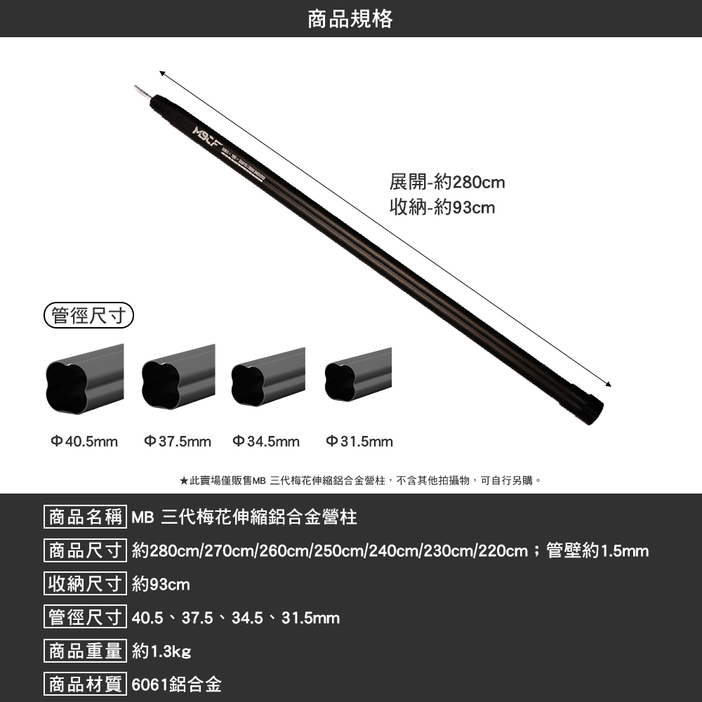 MB 梅花伸縮鋁合金營柱