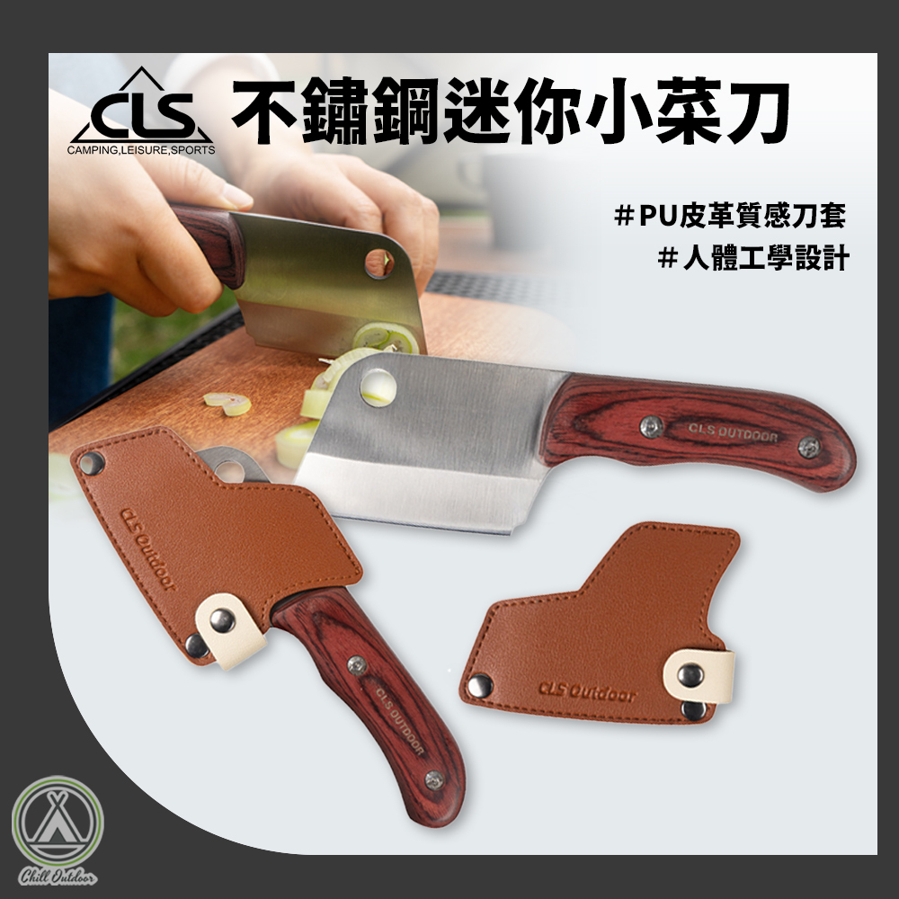 CLS 木柄迷你小菜刀