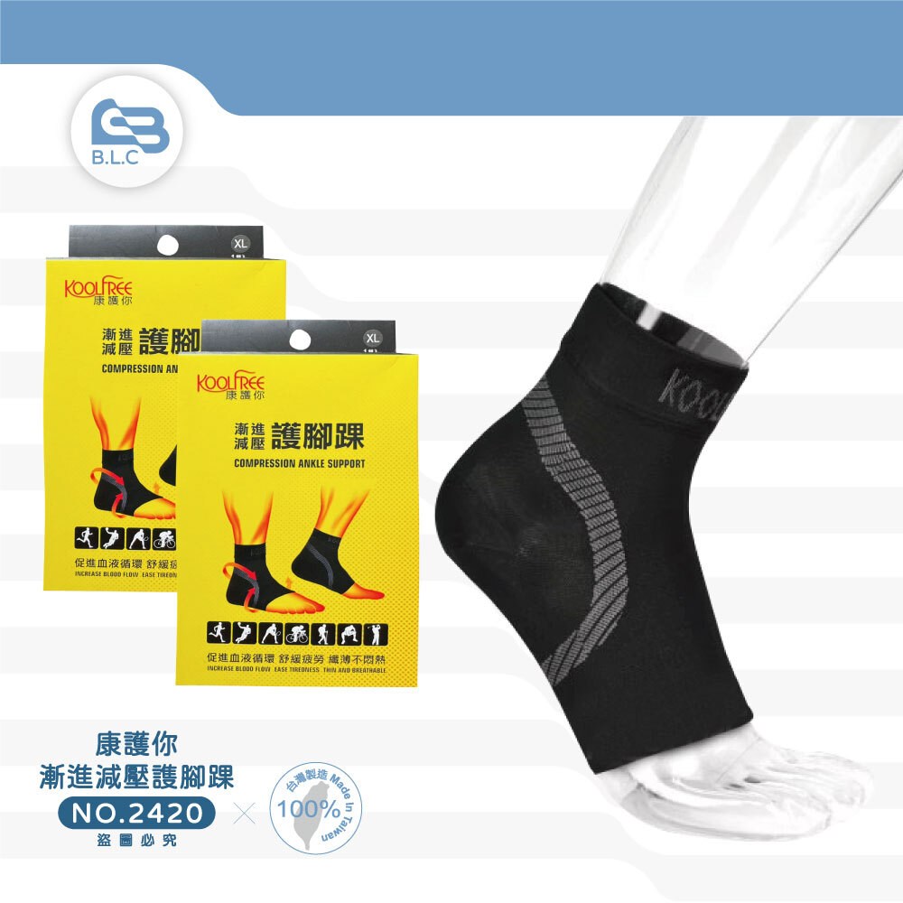 康護你漸進減壓謢腳踝-2420
