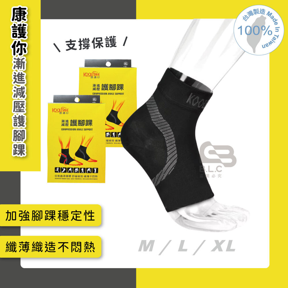 康護你漸進減壓謢腳踝-2420