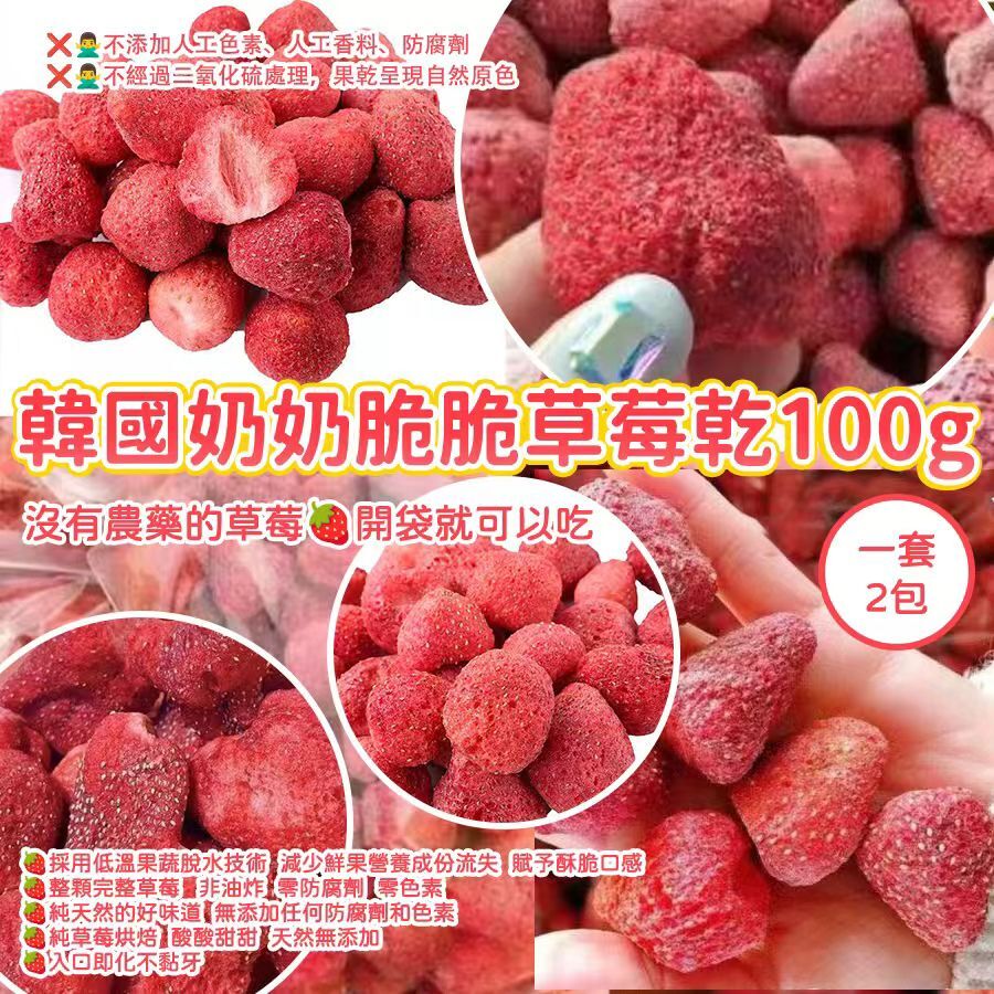 韓國奶奶脆脆草莓乾 (1套2包)
