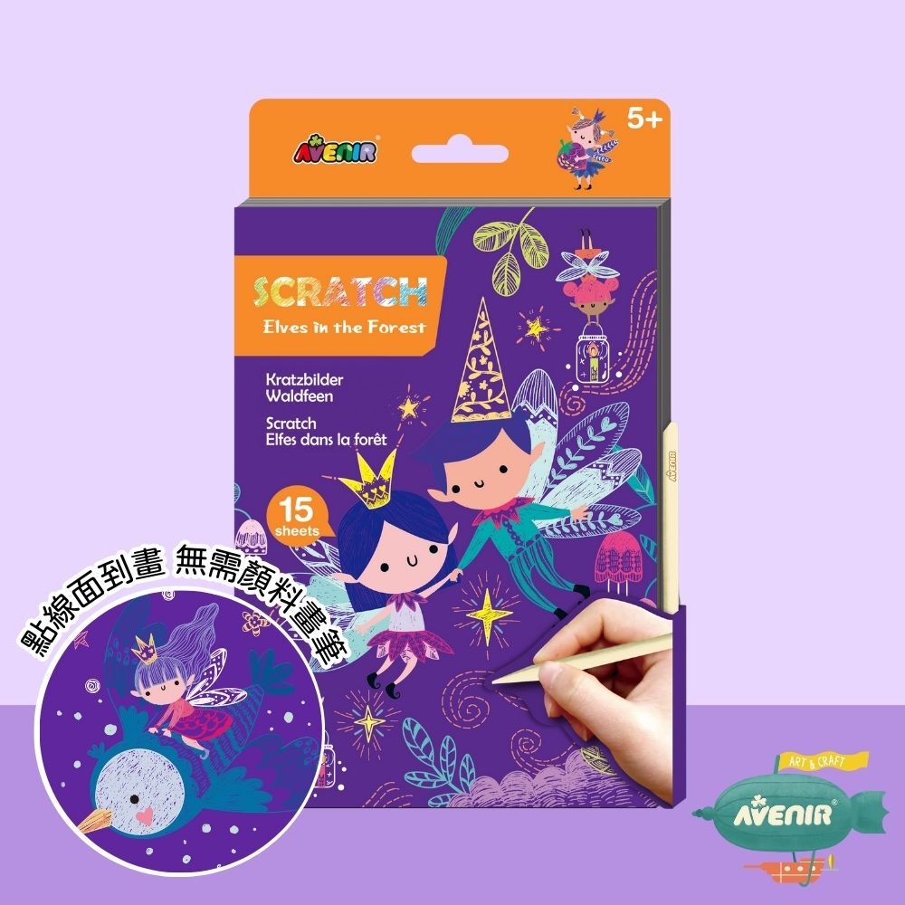 習画百題 全5冊 木版彩色摺 德國Avenir Kids】中號A5 刮畫本｜環保水性塗層× 可收納刮筆設計