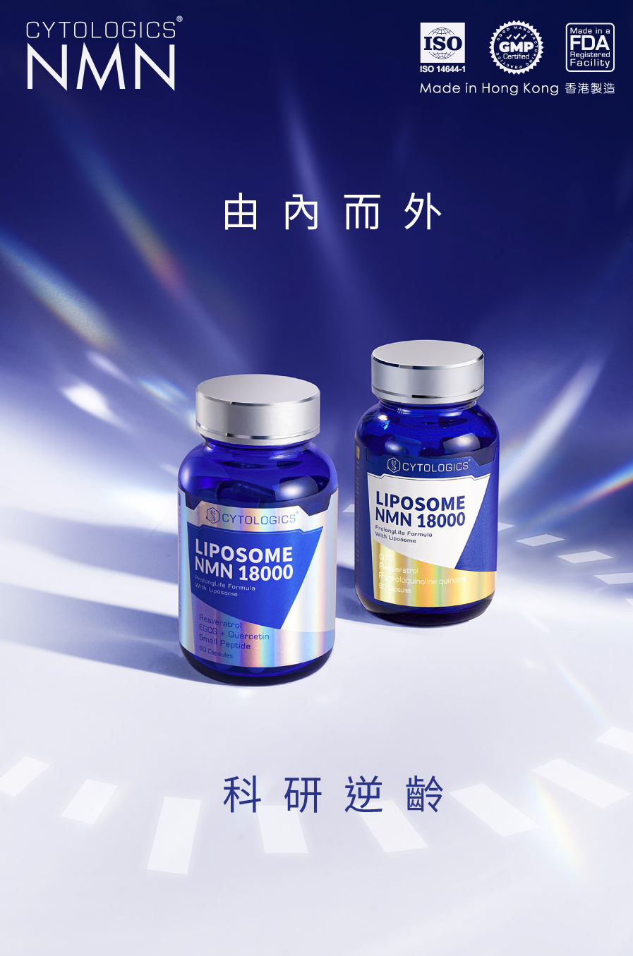 【Cytologics】Liposome β-NMN 18000 鉑金版 (60粒)|黃金版 (60粒)【10/19 截單，預計 :10月尾至11月中發貨】】