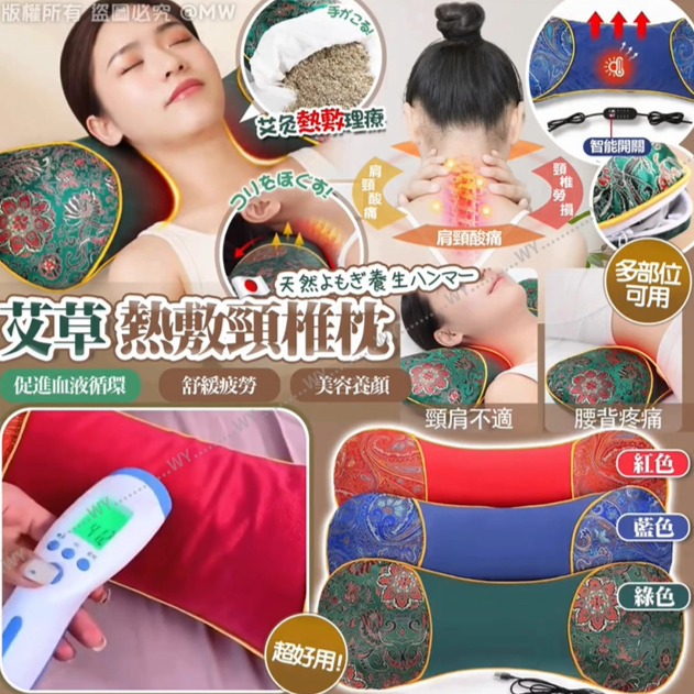 艾草熱敷頸椎枕