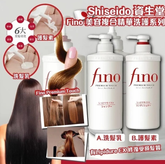 Shiseido 資生堂 Fino 美容複合精華洗護系列