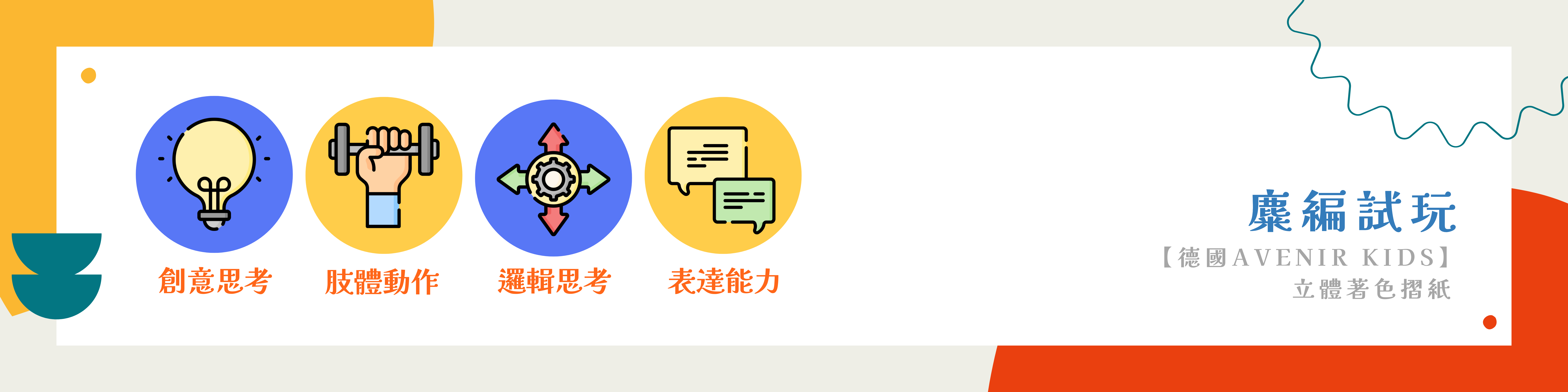 【德國Avenir Kids】立體著色摺紙