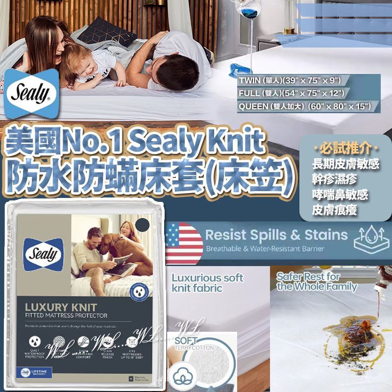 美國 No.1 Sealy Knit 防水防蟎床套 (床笠)