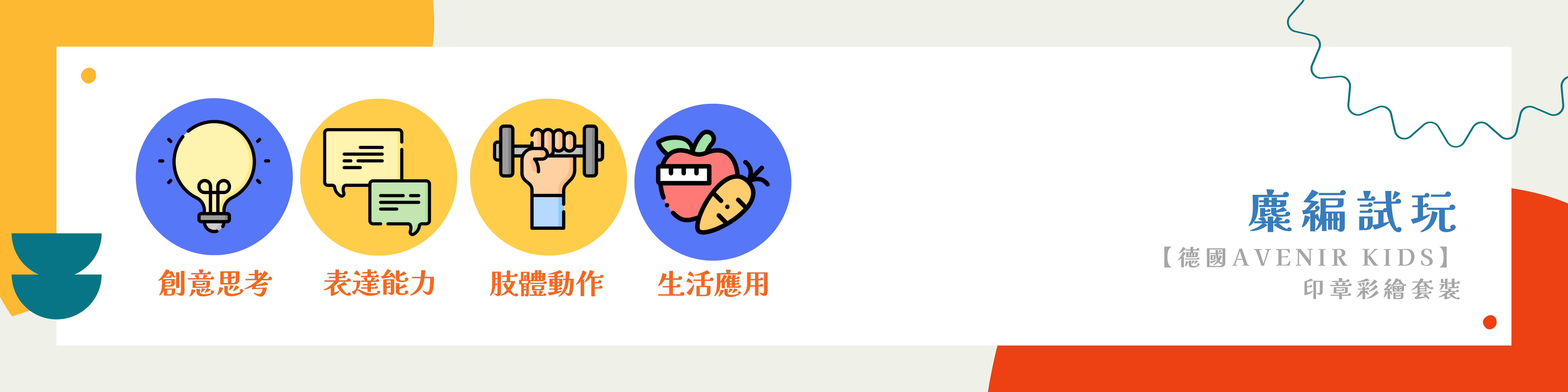 【德國Avenir Kids】印章彩繪套裝