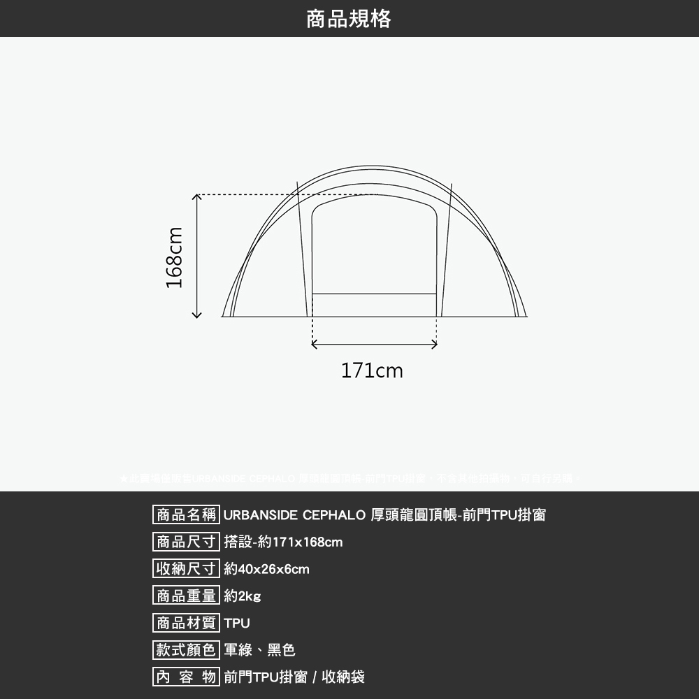 URBANSIDE STEGO 劍龍圓頂帳 配件