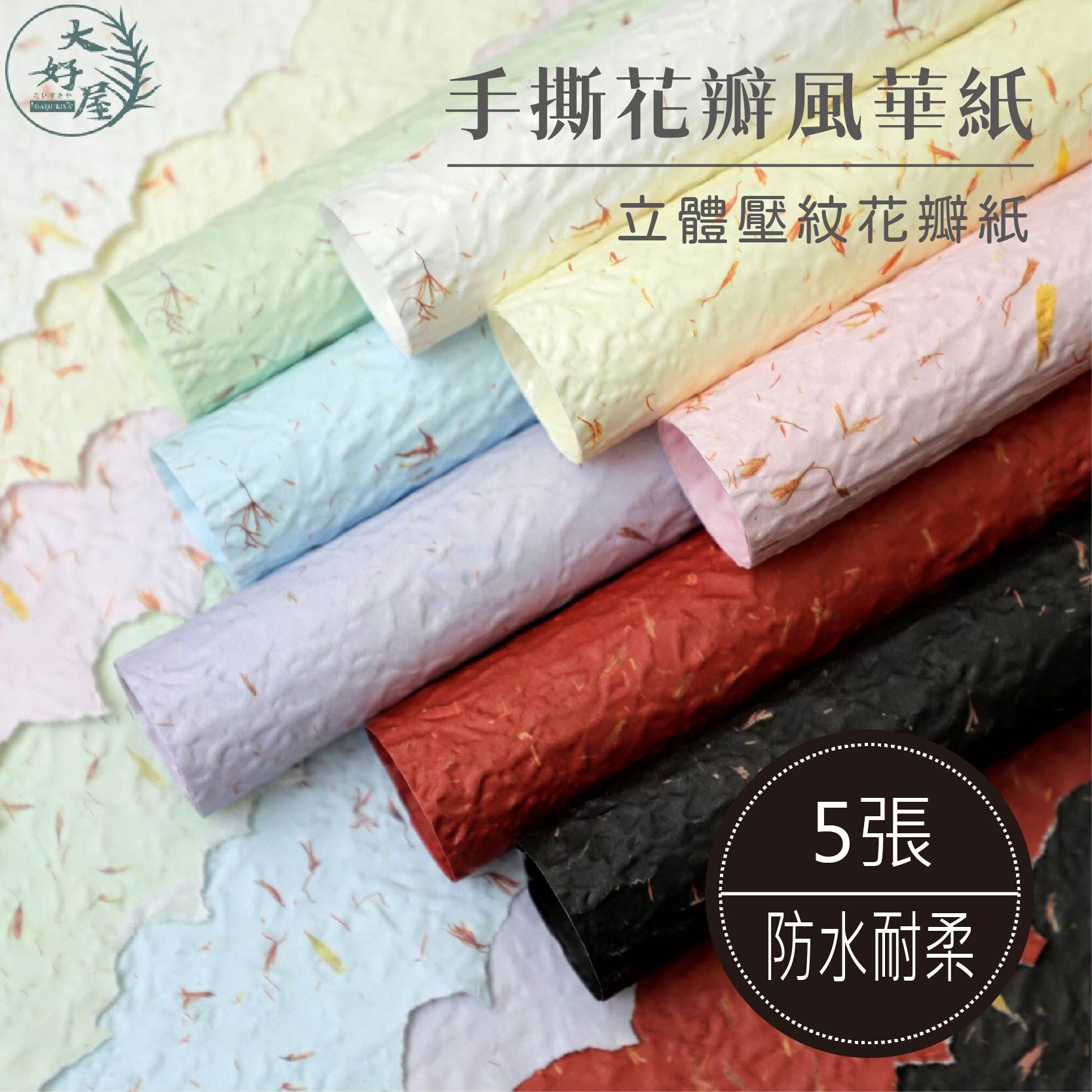 手撕花瓣風華紙