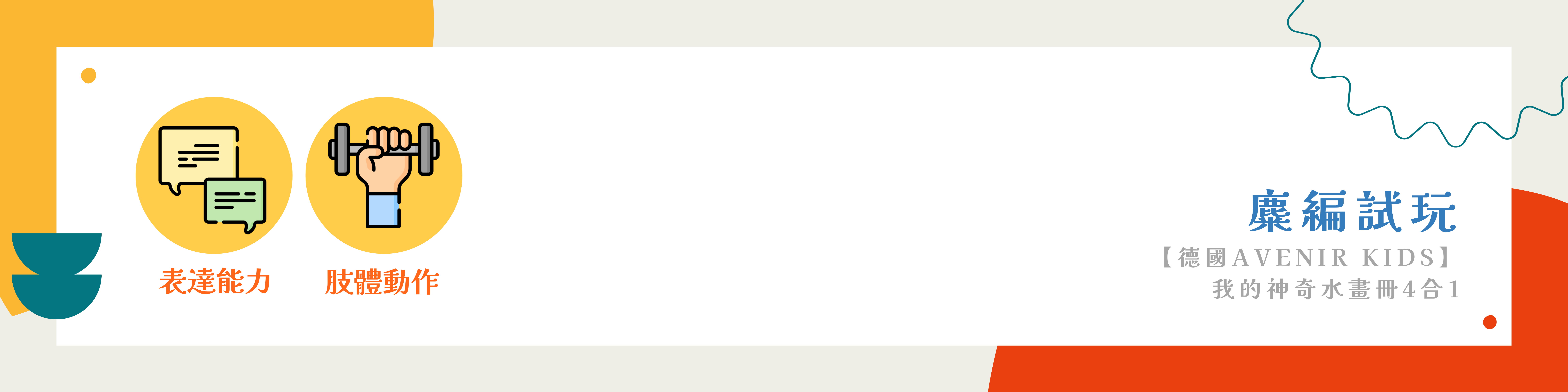 【德國Avenir Kids】我的神奇水畫冊4合1
