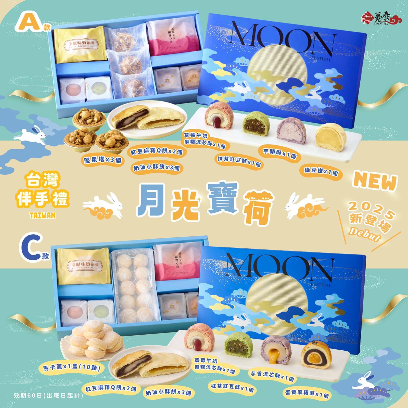 港澳獨家台灣躉泰中秋月光寶荷禮盒