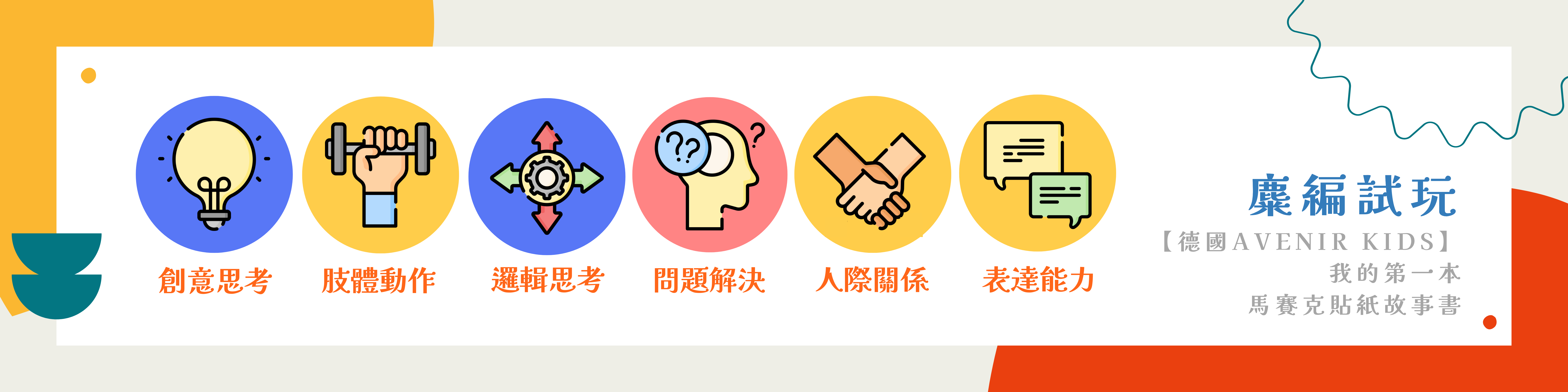 【德國Avenir Kids】我的第一本馬賽克貼紙故事書