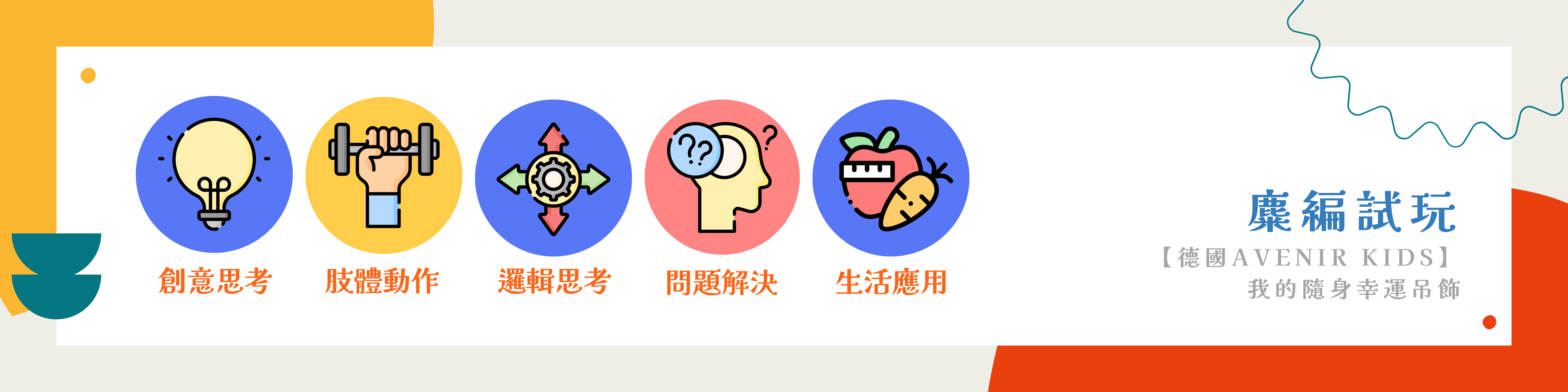 【德國Avenir Kids】我的隨身幸運吊飾