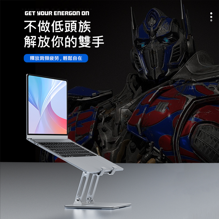 【變形金剛】360°可旋轉超穩固鋁合金 平板/筆電旋轉支架