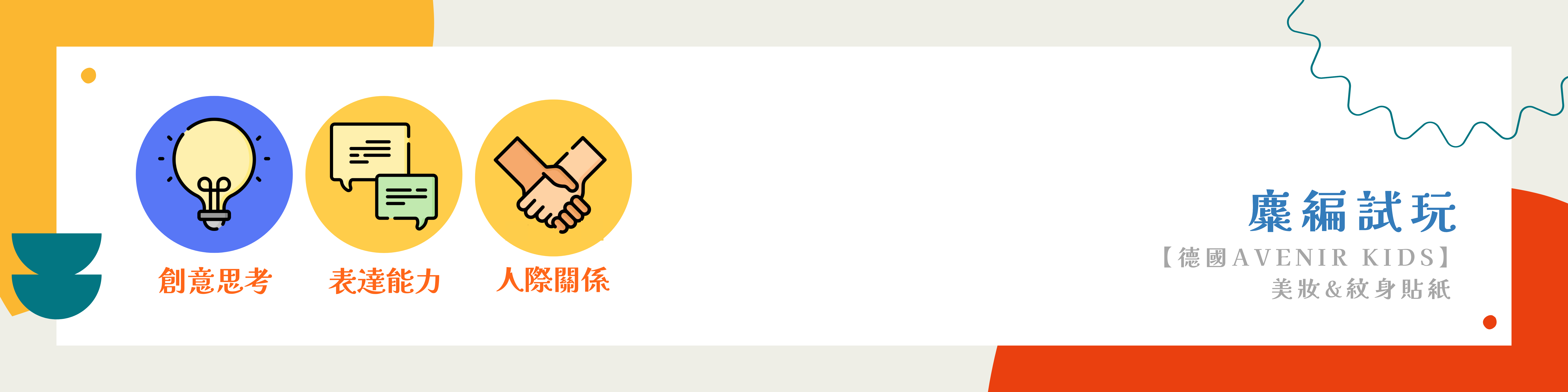 【德國Avenir Kids】美妝&紋身貼紙