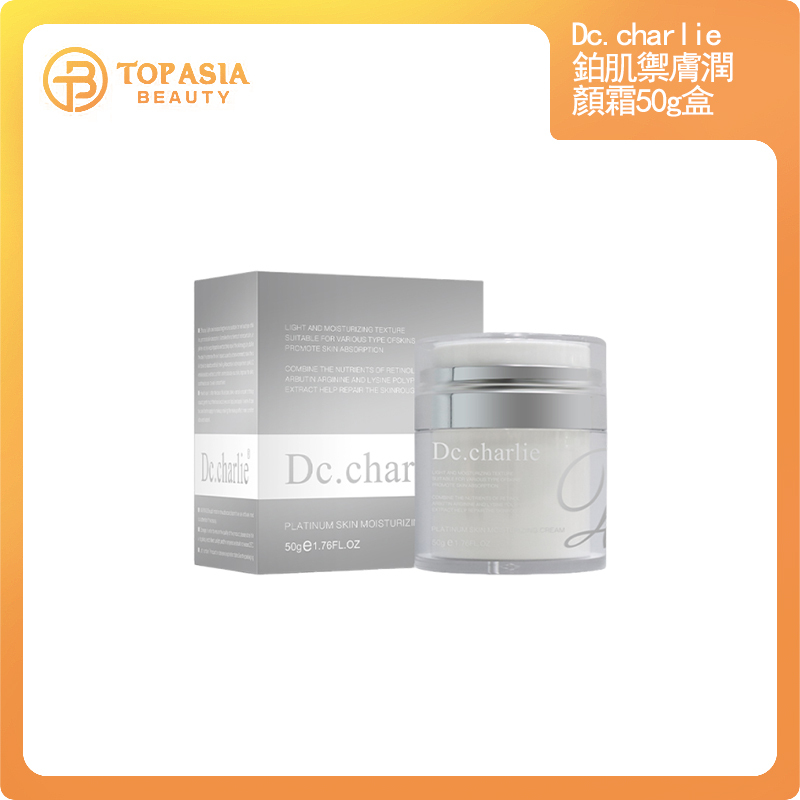 Dc.charlie鉑肌禦膚潤顏霜50g 15/09/2026