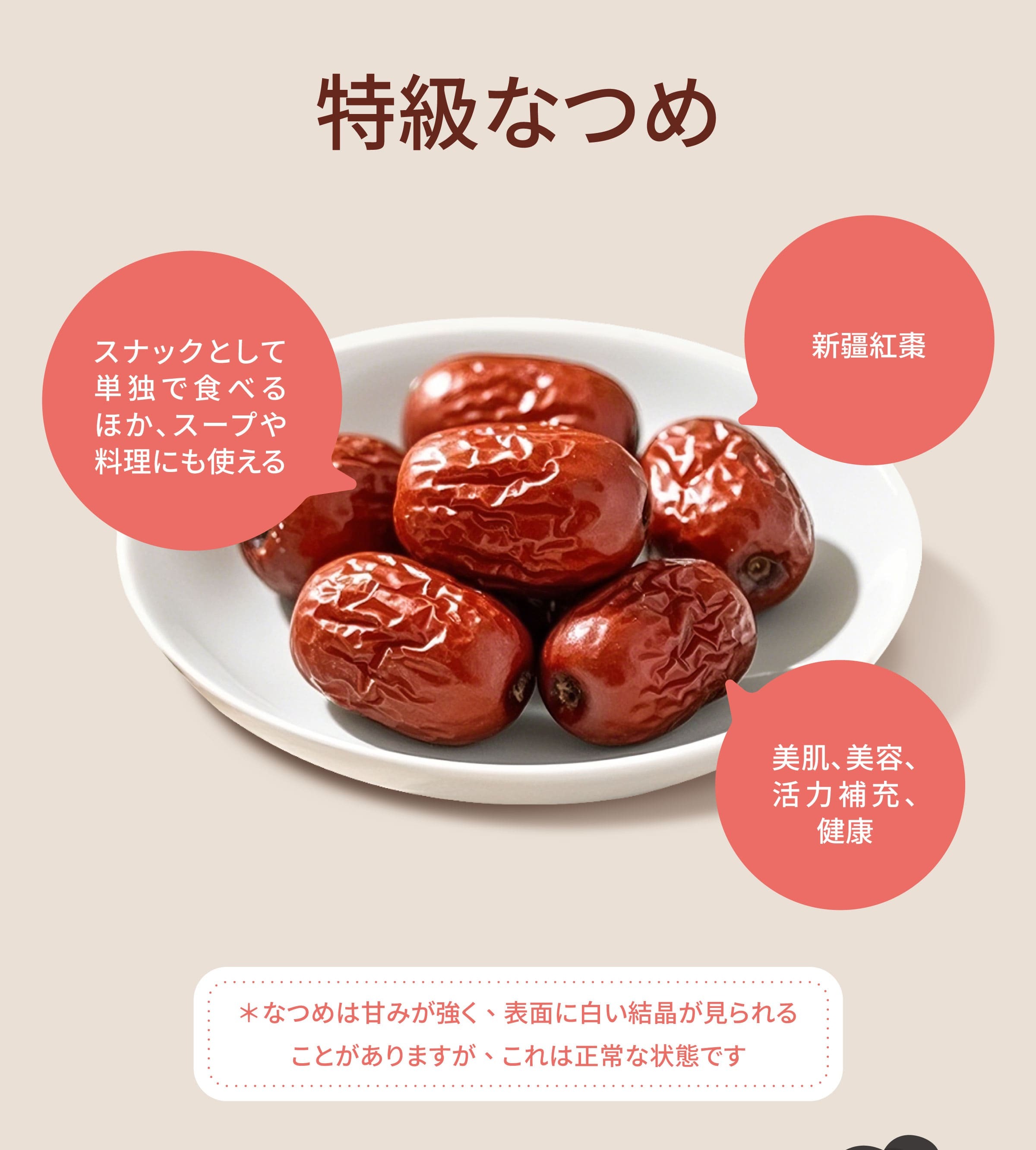 Dengyi 特級なつめ の特徴