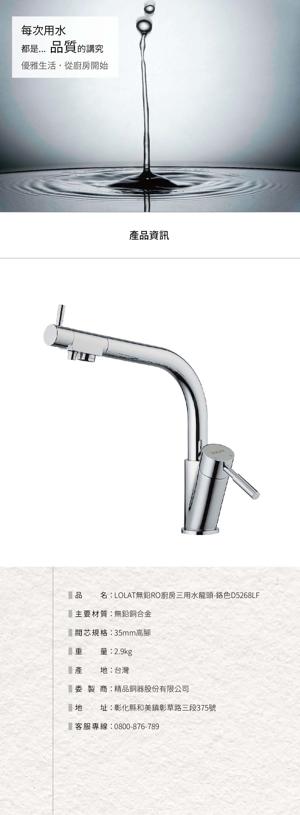 LOLAT無鉛RO廚房三用水龍頭-鉻色D5268LF產品資訊。
