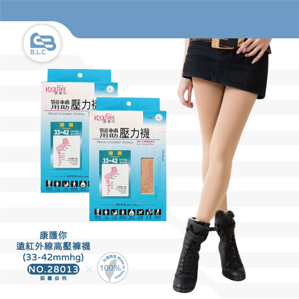 康護你遠紅外線高壓褲襪(33-42mmhg)28013