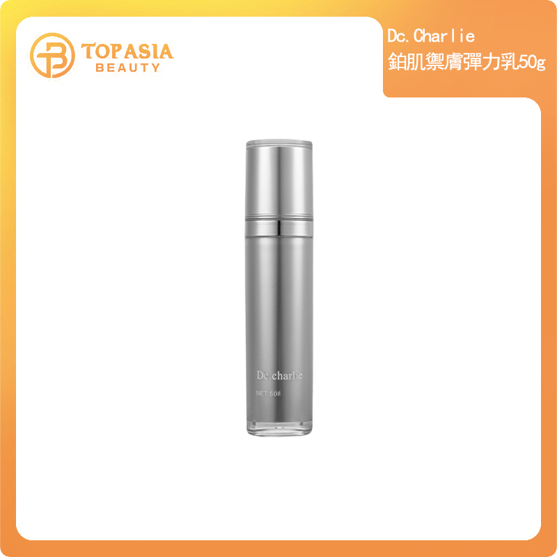 Dc.Charlie鉑肌禦膚彈力乳50g